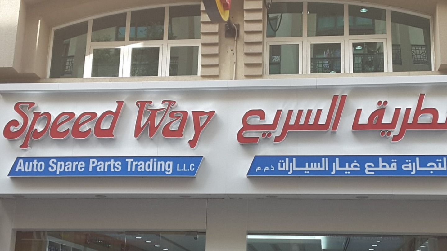 HiDubai-business-speed-way-auto-spare-parts-trading-b2b-services-distributors-wholesalers-naif-dubai-2