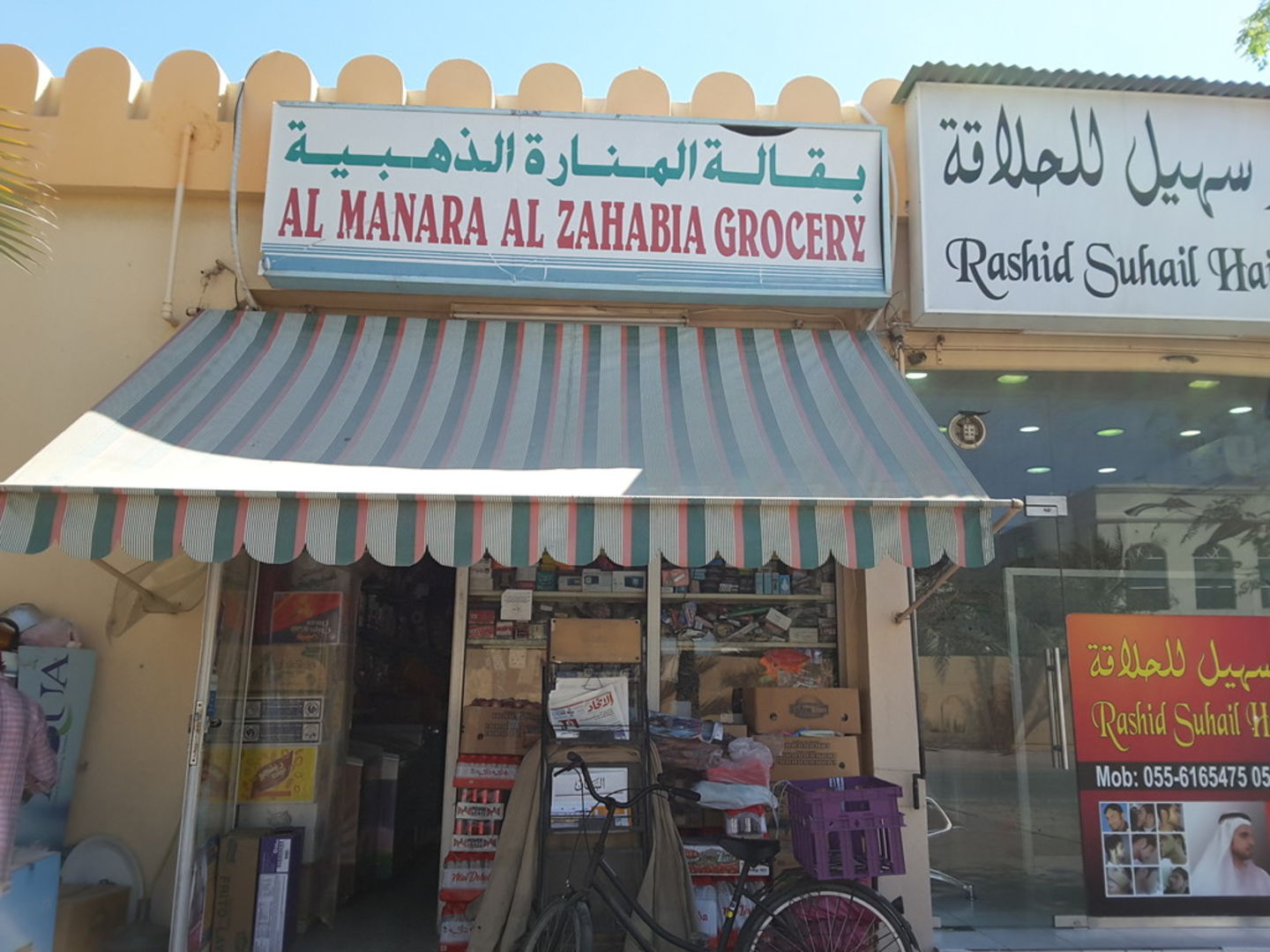HiDubai-business-al-manara-al-zahabia-grocery-shopping-supermarkets-hypermarkets-grocery-stores-al-manara-dubai