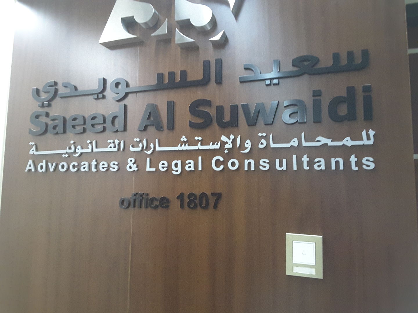 HiDubai-business-saeed-alsuwaidi-lawyers-legal-consultants-finance-legal-legal-services-al-rigga-dubai-2