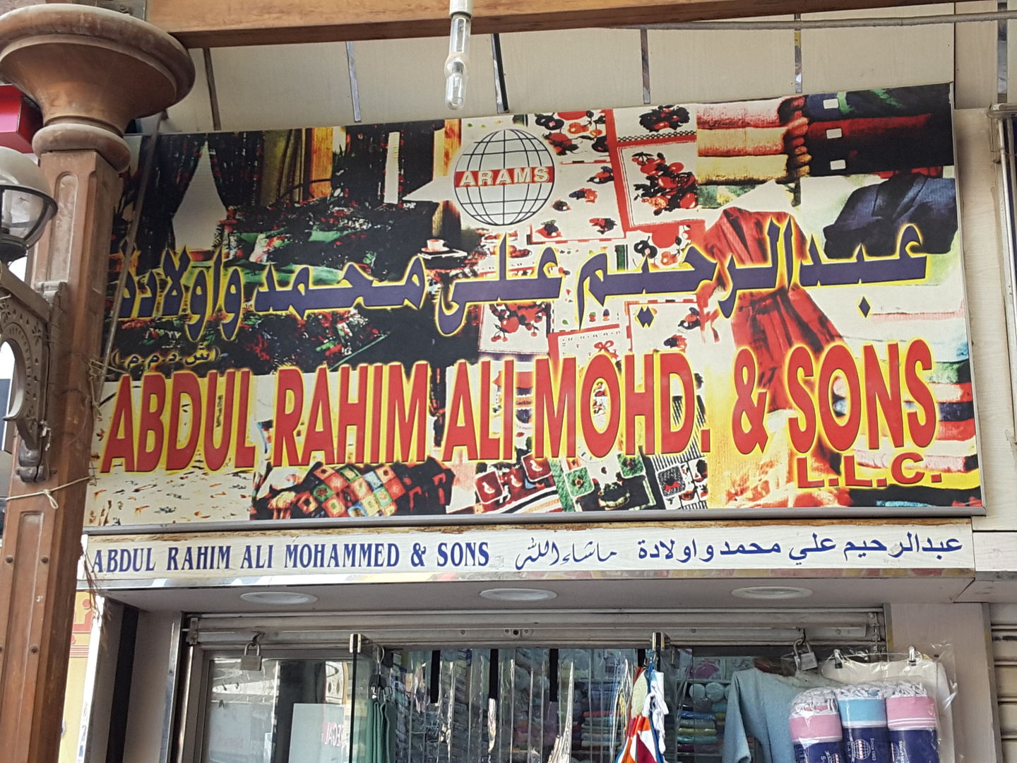 HiDubai-business-abdul-rahim-ali-mohd-sons-b2b-services-distributors-wholesalers-al-buteen-dubai-4