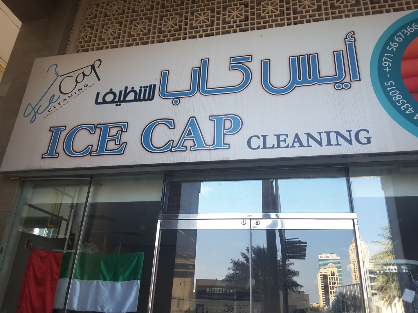 Ice Cap Cleaning(Laundry) in Dubai Marina (Marsa Dubai), Dubai HiDubai