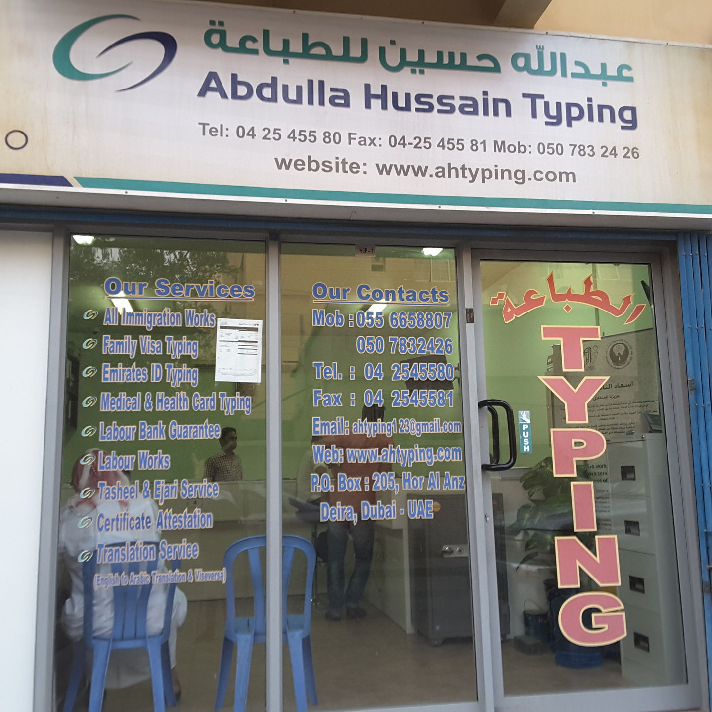 HiDubai-business-abdulla-hussain-typing-b2b-services-printing-typing-services-hor-al-anz-dubai