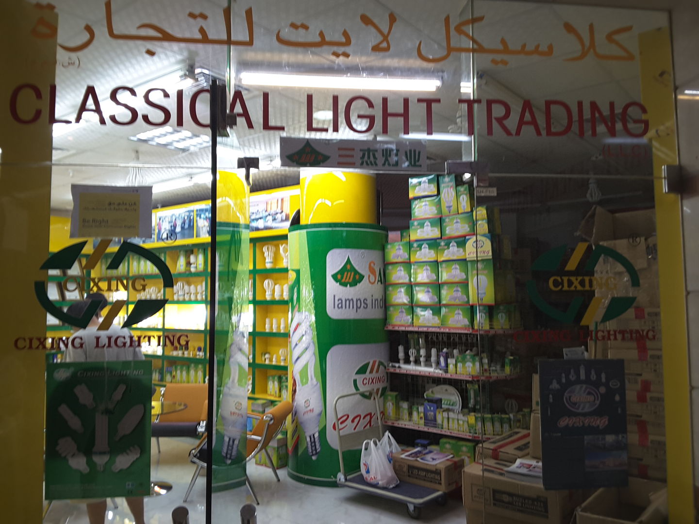 HiDubai-business-classical-light-trading-b2b-services-distributors-wholesalers-baniyas-square-dubai-2