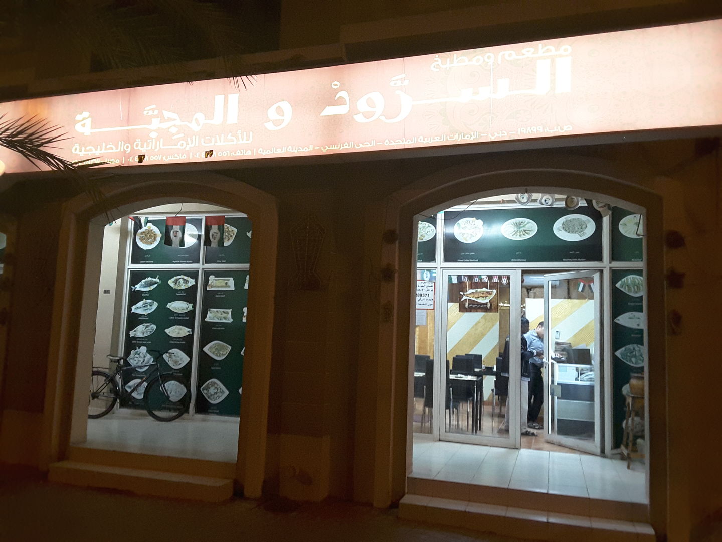 HiDubai-business-al-sarwood-al-majbpa-kitchen-and-restaurant-food-beverage-restaurants-bars-international-city-warsan-1-dubai-2