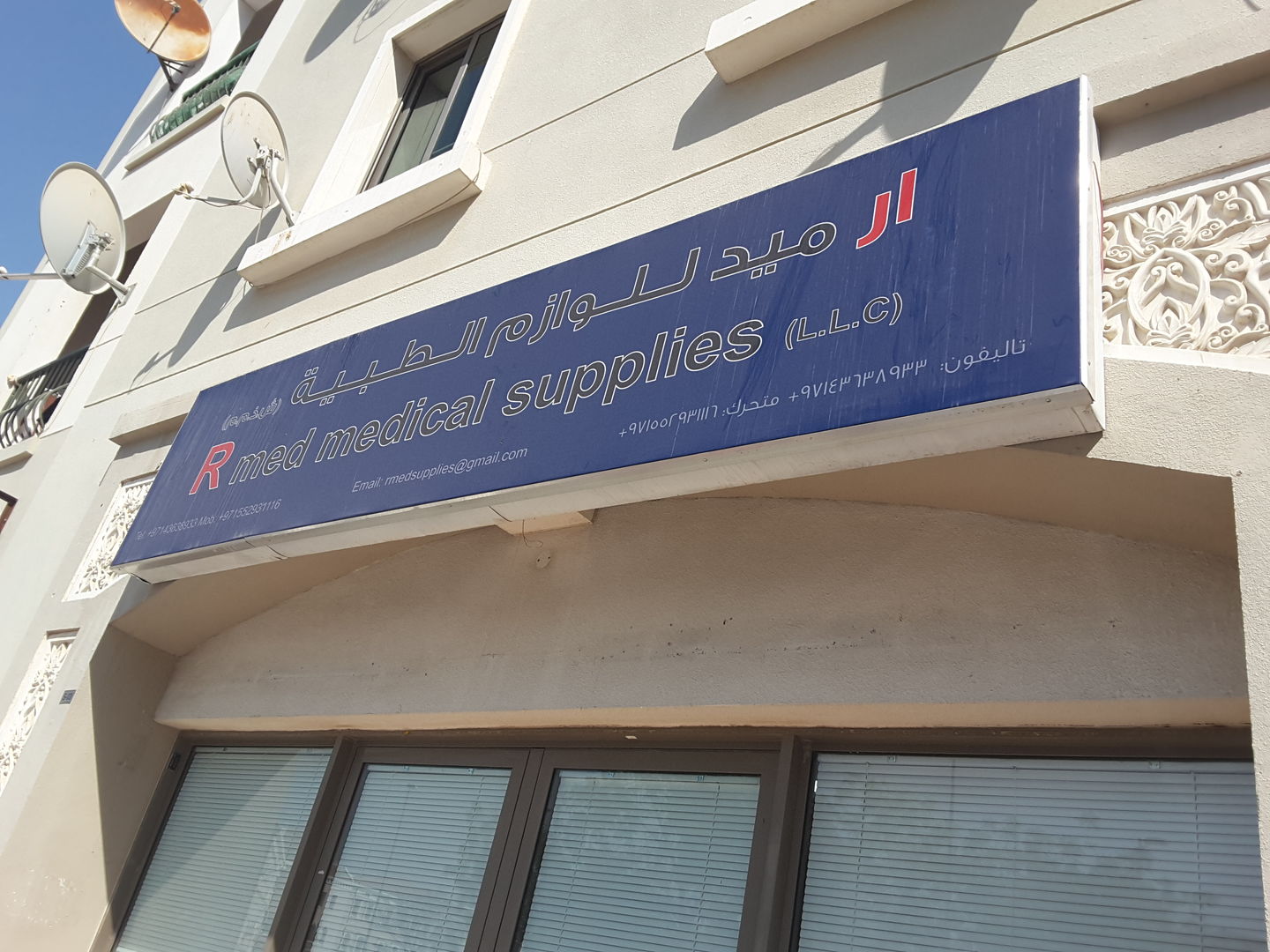 HiDubai-business-r-med-medical-supplies-b2b-services-distributors-wholesalers-international-city-warsan-1-dubai-2