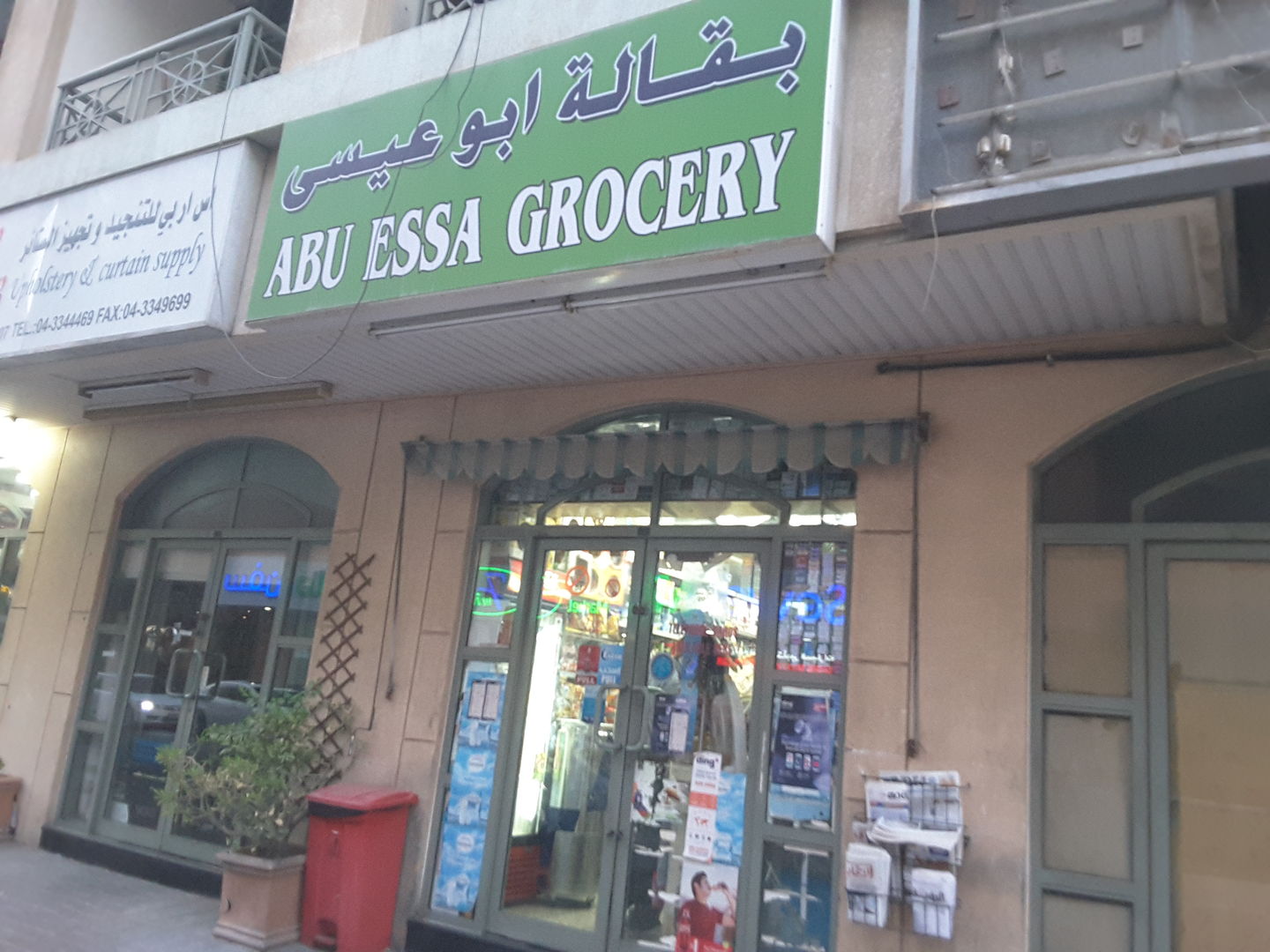 HiDubai-business-abu-essa-grocery-shopping-supermarkets-hypermarkets-grocery-stores-oud-metha-dubai-2