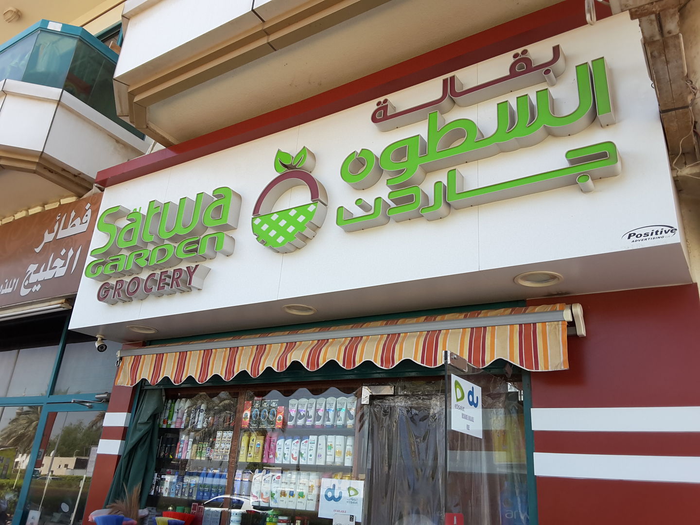 HiDubai-business-satwa-garden-grocery-shopping-supermarkets-hypermarkets-grocery-stores-al-satwa-dubai-2