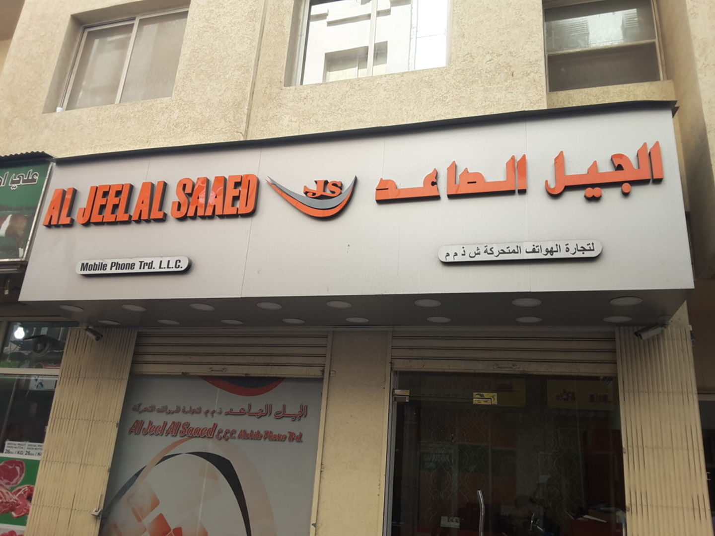 Al Jeel Al Saaed Mobile Phones Trading(Distributors & Wholesalers) in