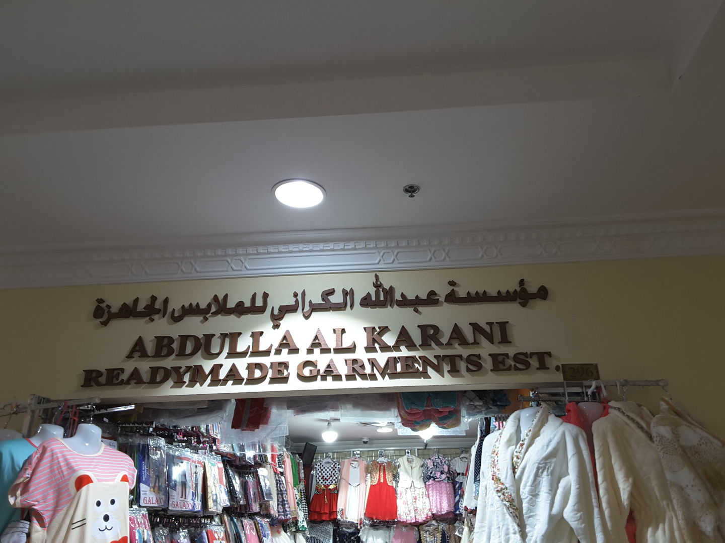 HiDubai-business-abdullah-al-karani-readymade-garments-shopping-apparel-naif-dubai-2
