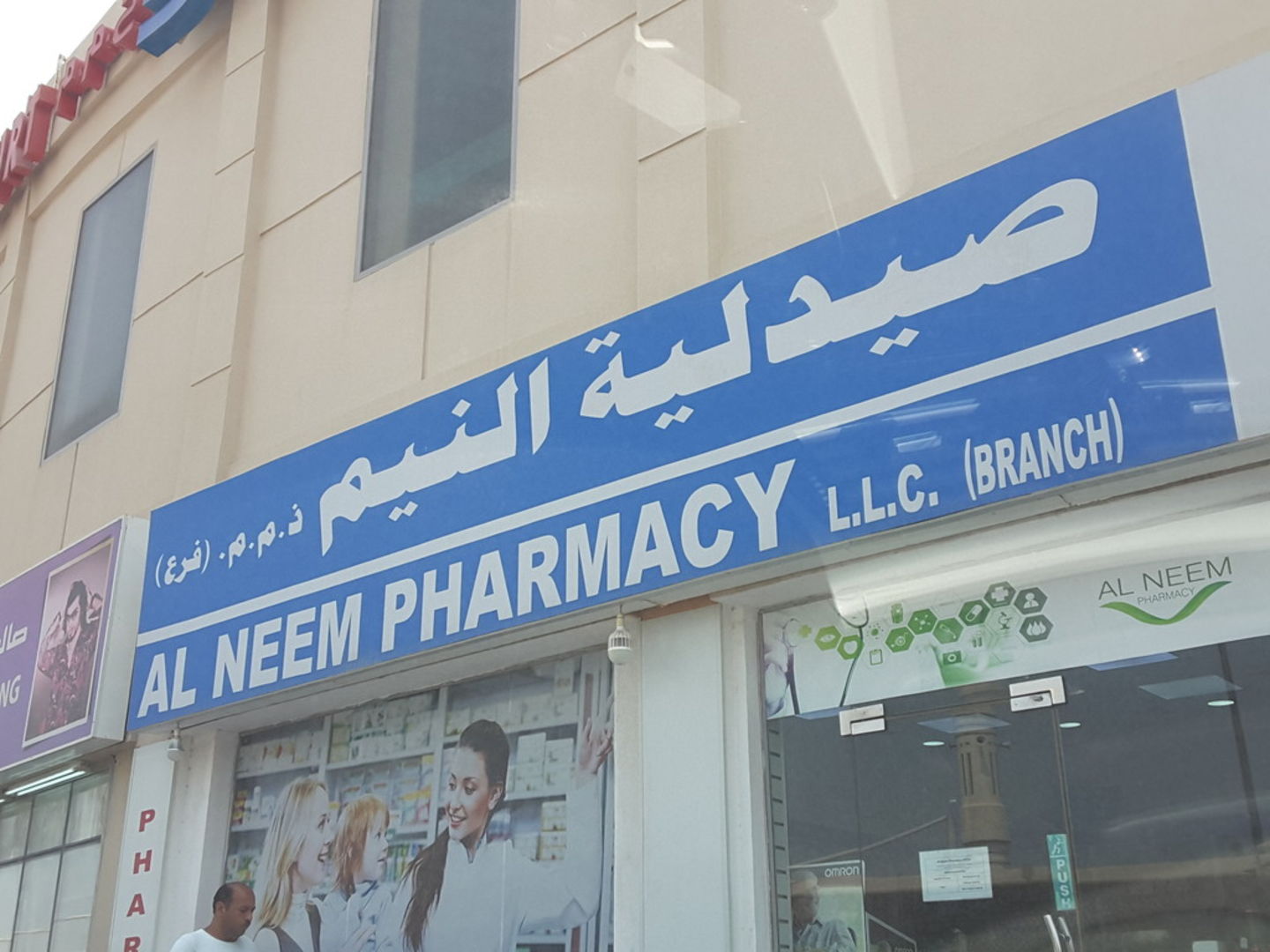 HiDubai-business-al-neem-pharmacy-beauty-wellness-health-pharmacy-jebel-ali-free-zone-mena-jebel-ali-dubai-4