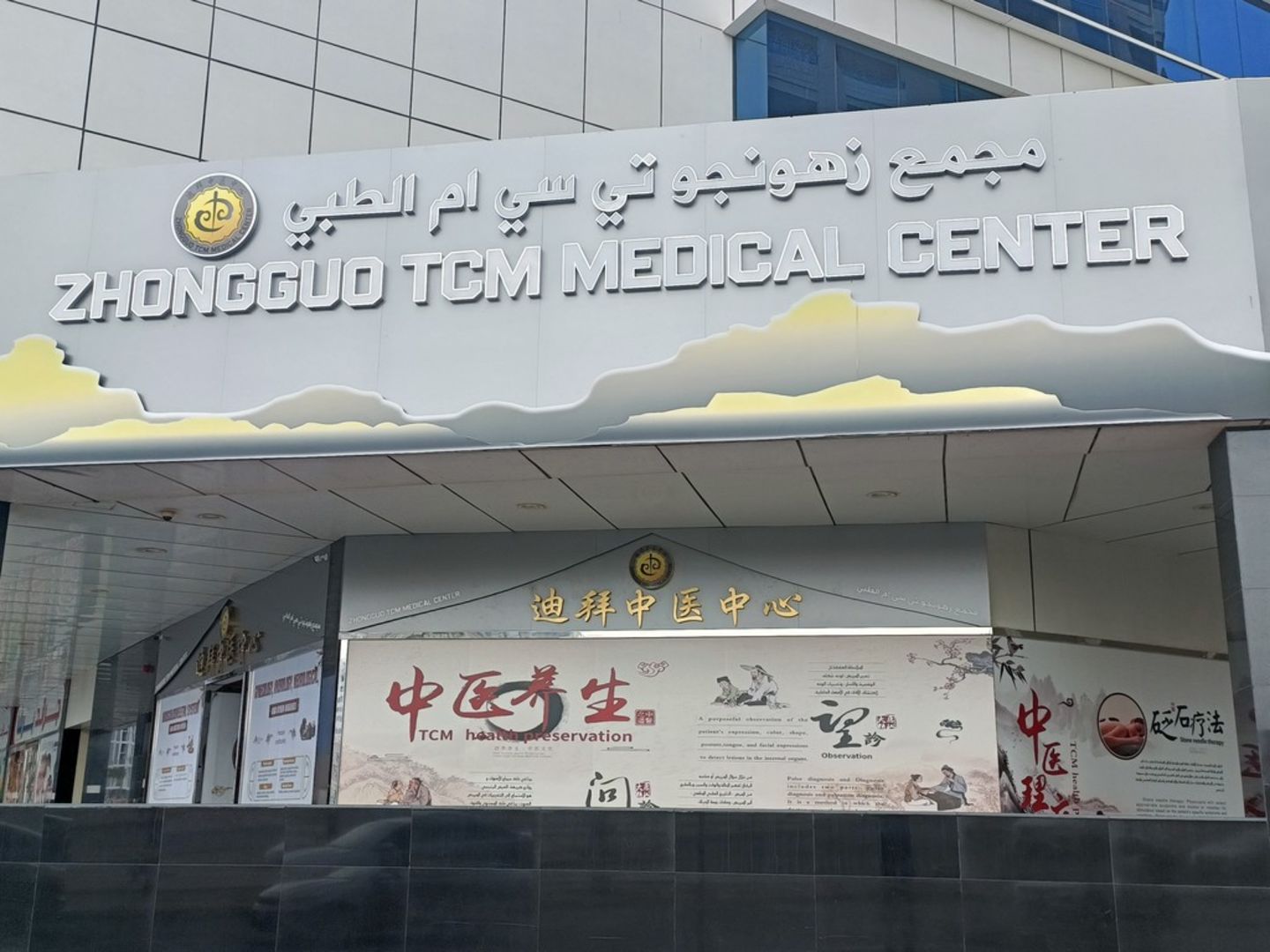 HiDubai-business-zhongguo-t-c-m-medical-center-beauty-wellness-health-homeopathy-alternative-medicine-al-barsha-1-dubai