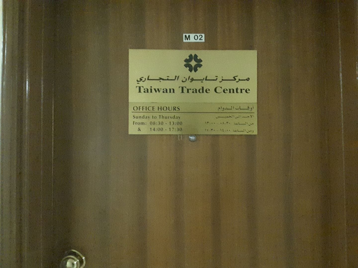 HiDubai-business-taitra-taiwan-trade-centre-b2b-services-distributors-wholesalers-al-karama-dubai-2