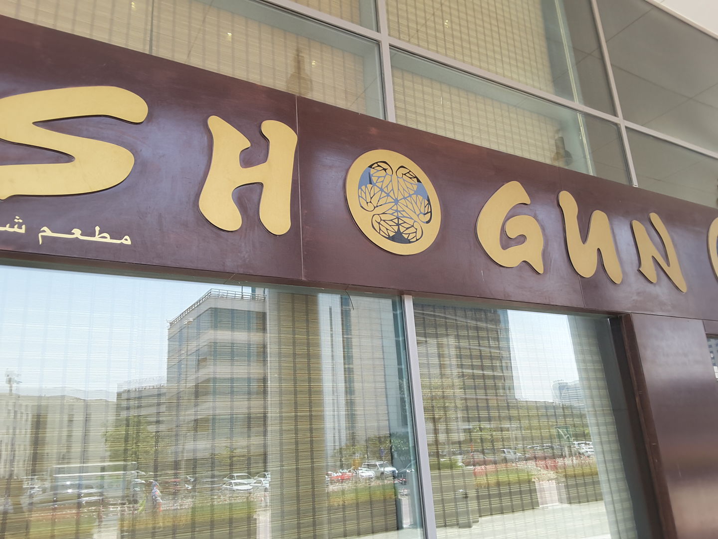 HiDubai-business-shogun-restaurant-food-beverage-restaurants-bars-dubai-media-city-al-sufouh-2-dubai-2