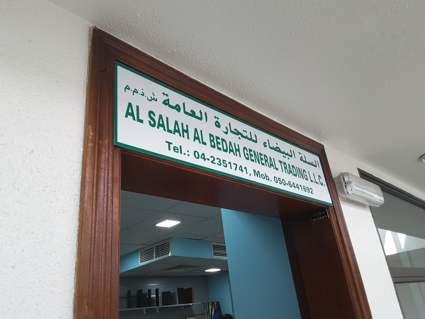 HiDubai-business-al-salah-al-bedah-general-trading-b2b-services-distributors-wholesalers-al-buteen-dubai-2