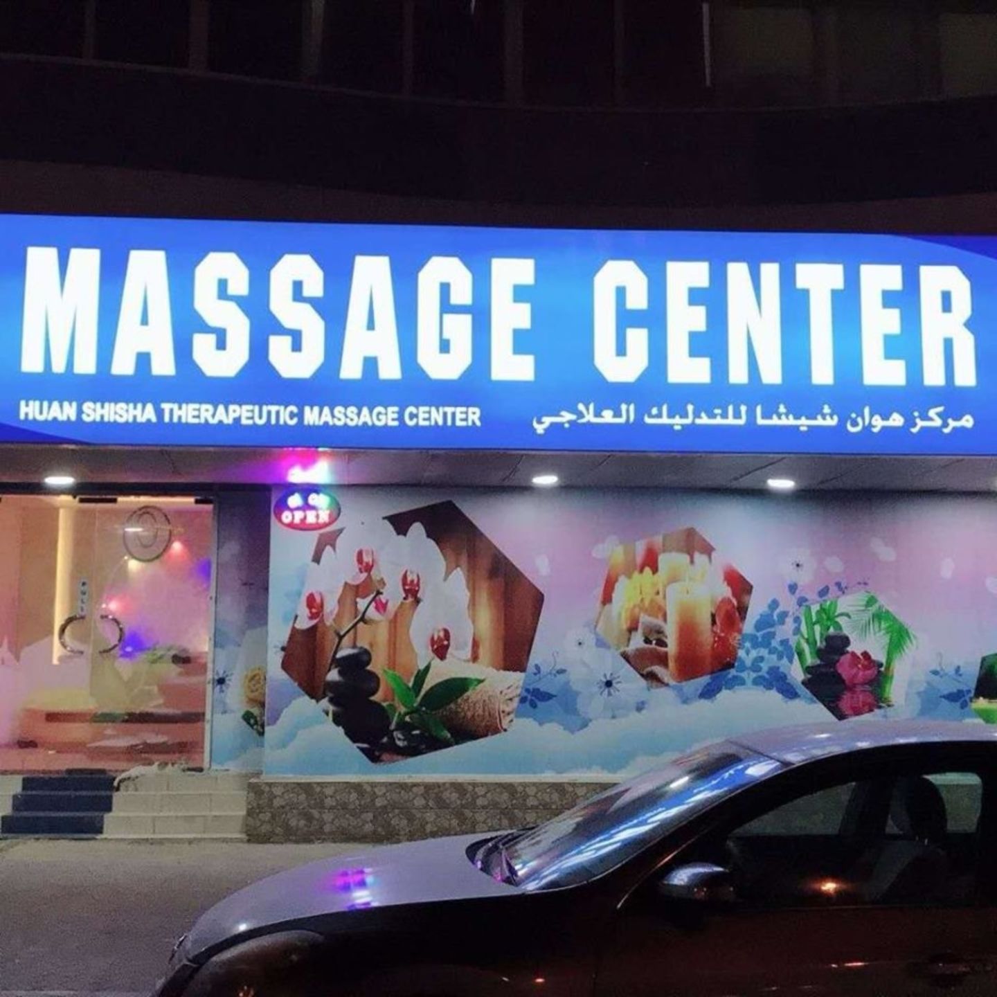 HiDubai-business-huan-shisha-therapeutic-massage-center-beauty-wellness-health-wellness-services-spas-al-qusais-industrial-3-dubai