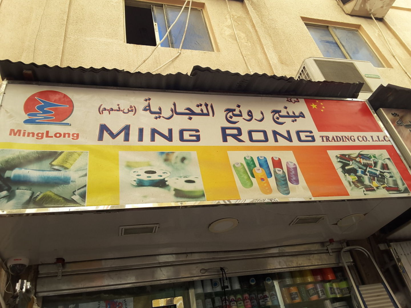 HiDubai-business-ming-rong-trading-co-b2b-services-distributors-wholesalers-al-sabkha-dubai-2