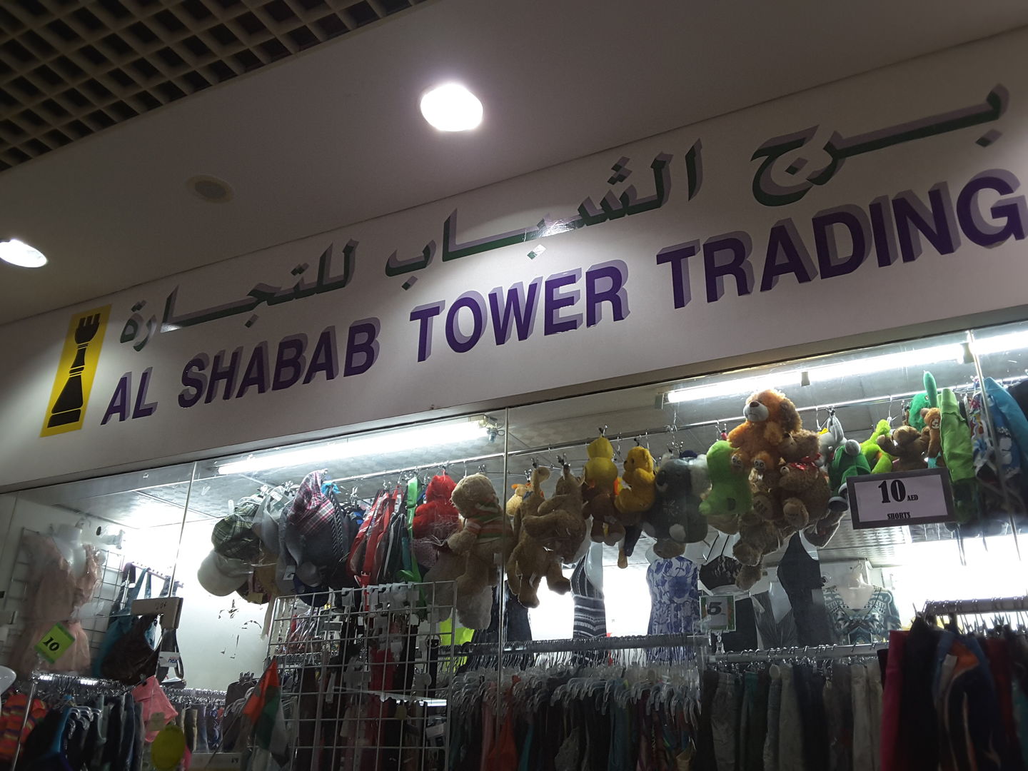 HiDubai-business-al-shabab-tower-trading-b2b-services-distributors-wholesalers-al-karama-dubai-2