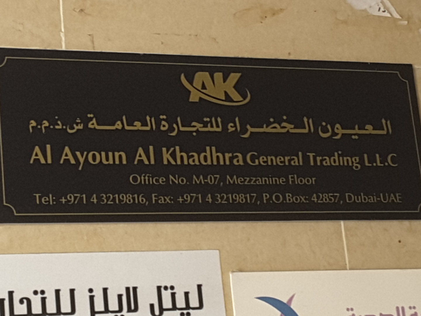 HiDubai-business-al-ayoun-al-khadhra-general-trading-b2b-services-distributors-wholesalers-naif-dubai-2