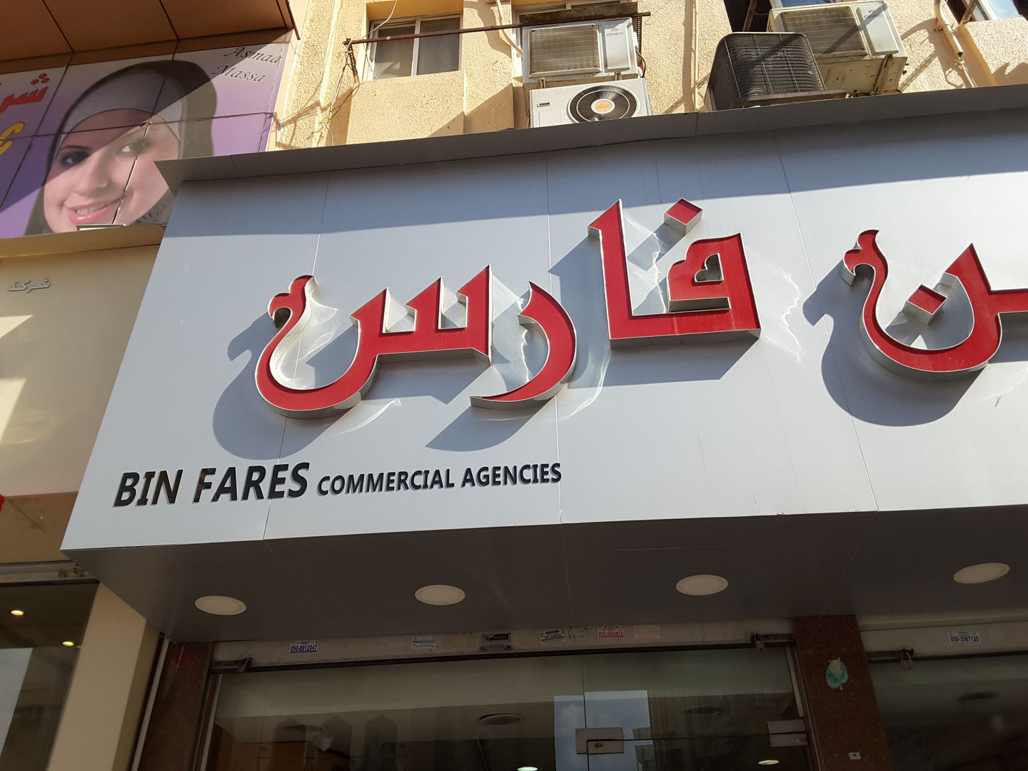 HiDubai-business-bin-fares-commercial-agencies-b2b-services-distributors-wholesalers-al-buteen-dubai-2