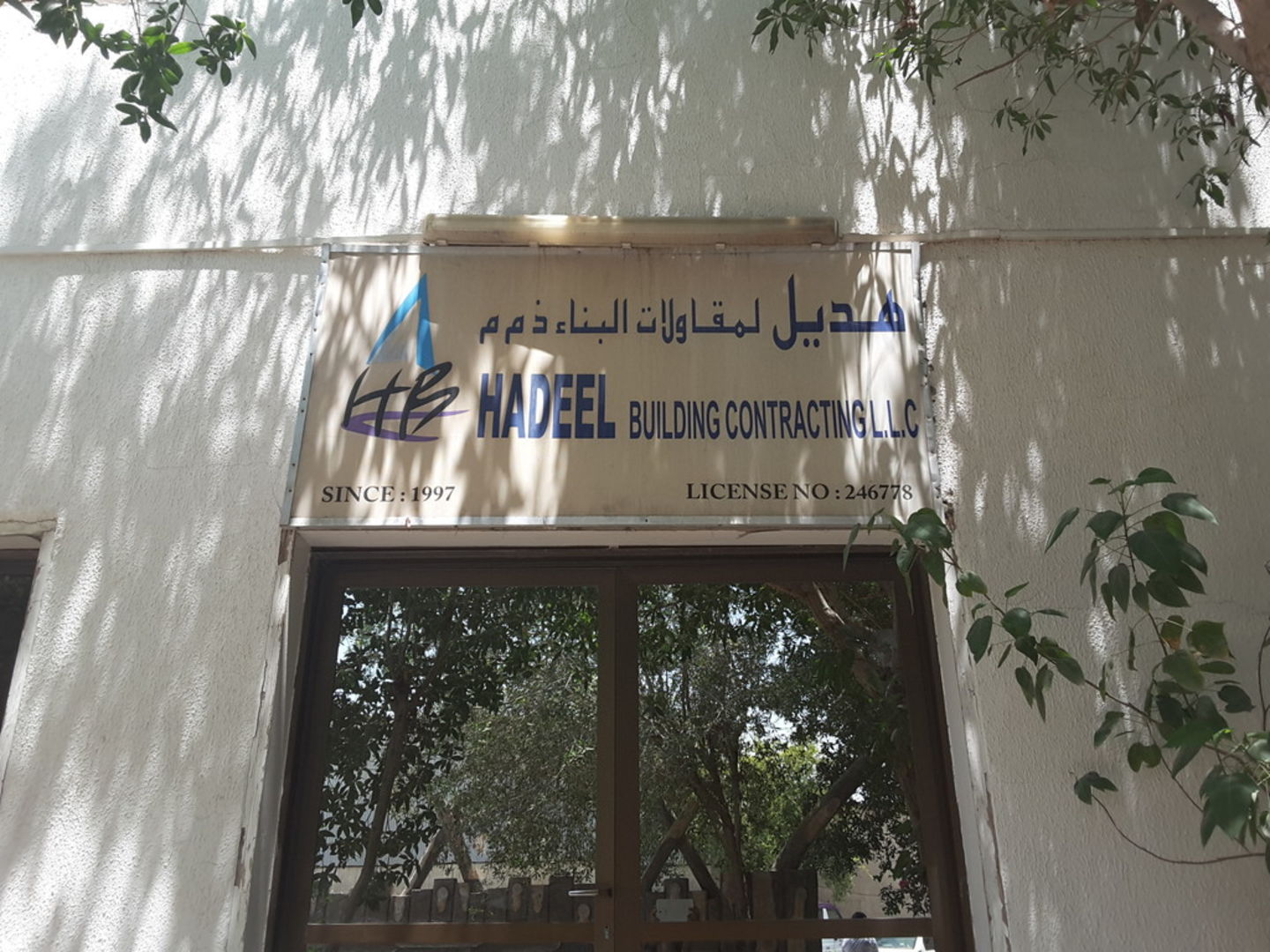 HiDubai-business-hadeel-building-contracting-construction-heavy-industries-construction-renovation-umm-ramool-dubai