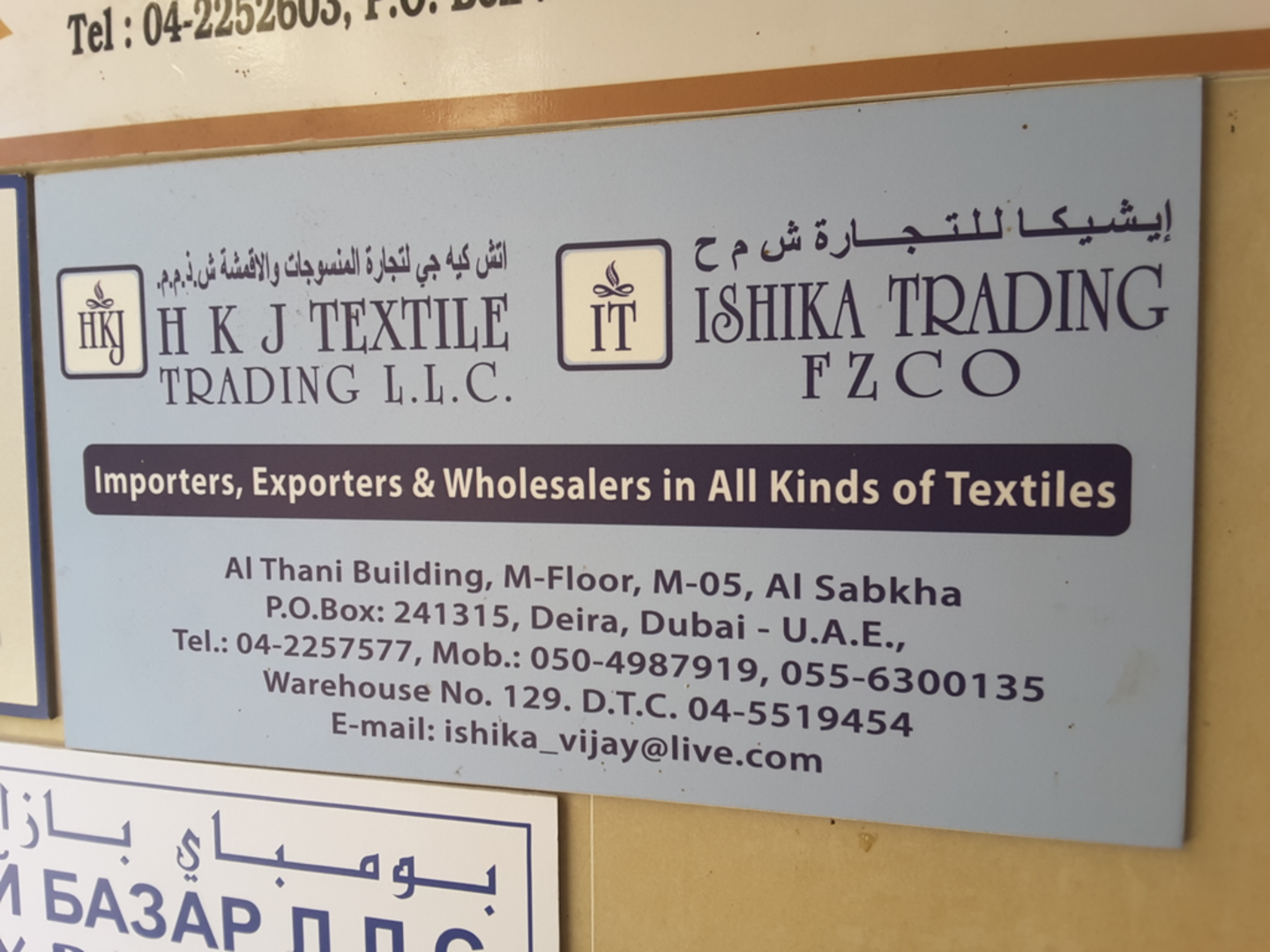 HiDubai-business-ishika-trading-fzco-b2b-services-distributors-wholesalers-al-sabkha-dubai-2