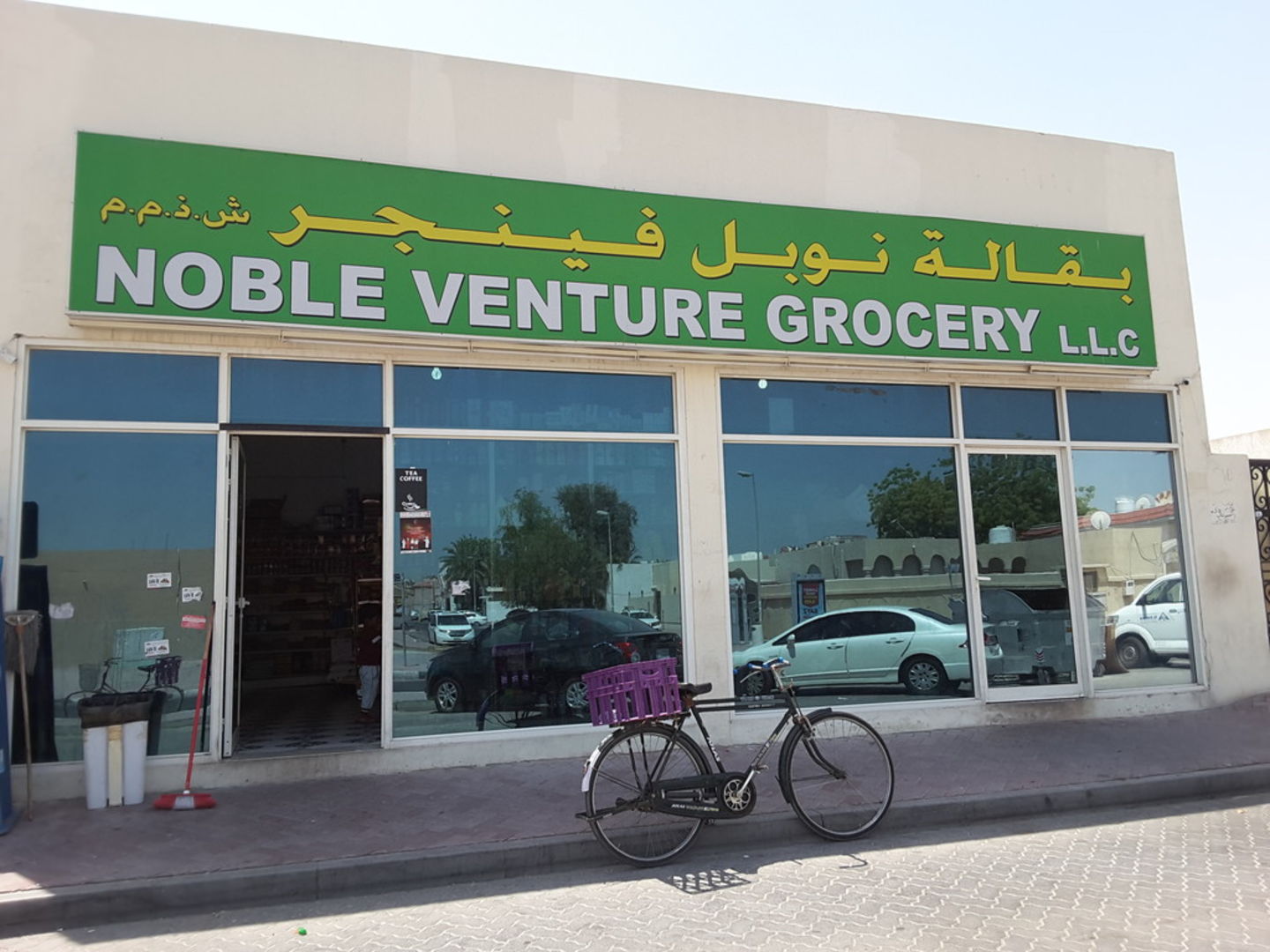 HiDubai-business-noble-venture-grocery-shopping-supermarkets-hypermarkets-grocery-stores-al-wuheida-dubai-2