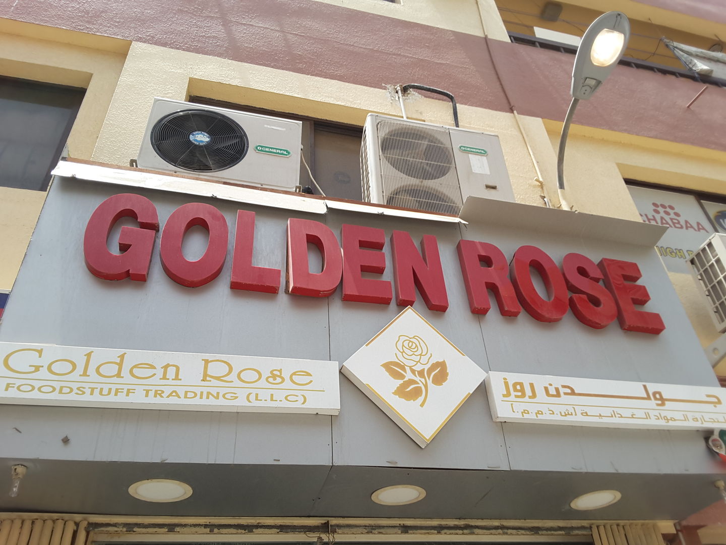 HiDubai-business-golden-rose-foodstuff-trading-b2b-services-food-stuff-trading-al-ras-dubai-2