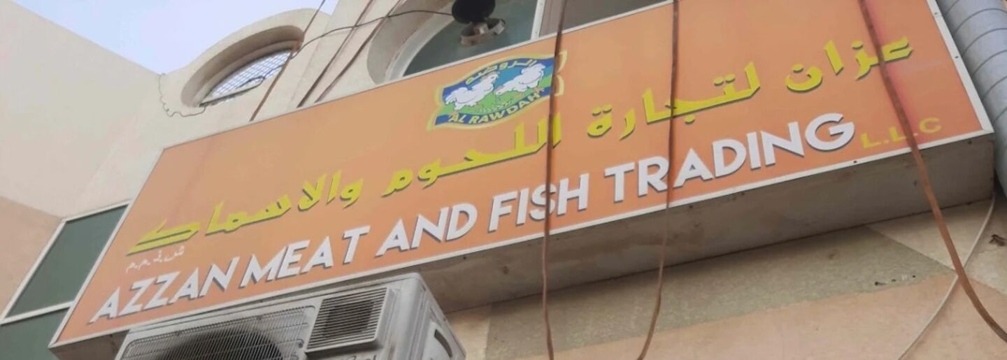 HiDubai-business-azzan-meat-and-fish-trading-llc-shopping-supermarkets-hypermarkets-grocery-stores-al-quoz-1-dubai-1