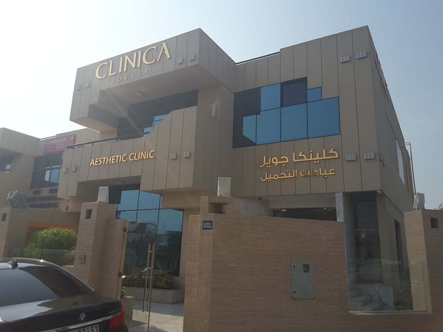 HiDubai-business-clinica-joelle-beauty-wellness-health-hospitals-clinics-jumeirah-3-dubai-2