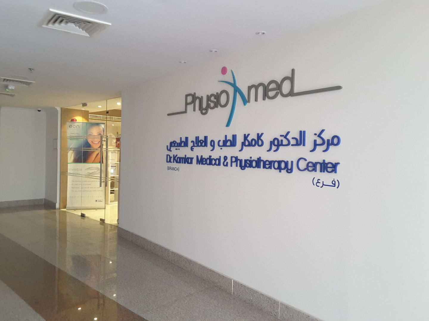 HiDubai-business-dr-kamkar-medical-physiotherapy-center-beauty-wellness-health-hospitals-clinics-al-barari-wadi-al-safa-3-dubai-2