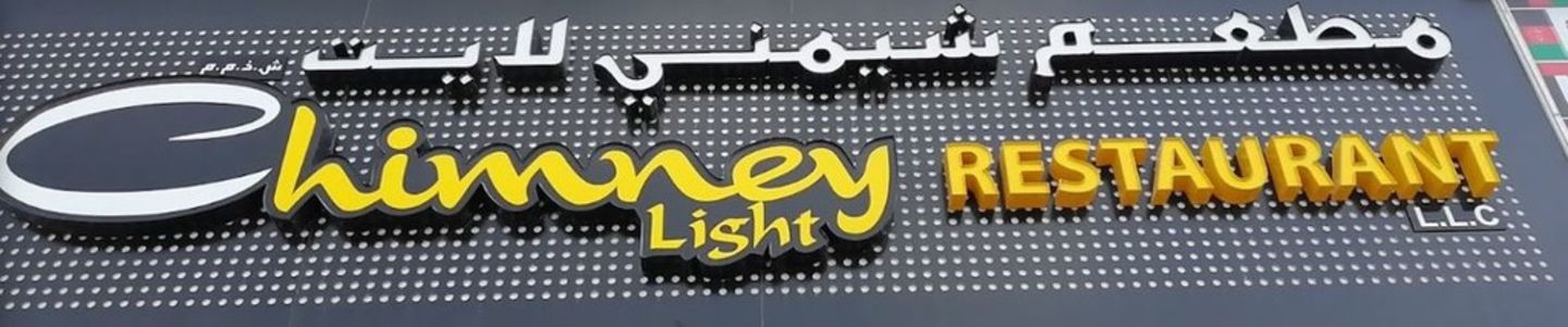 HiDubai-business-chimney-light-restaurant-food-beverage-restaurants-bars-al-quoz-industrial-2-dubai