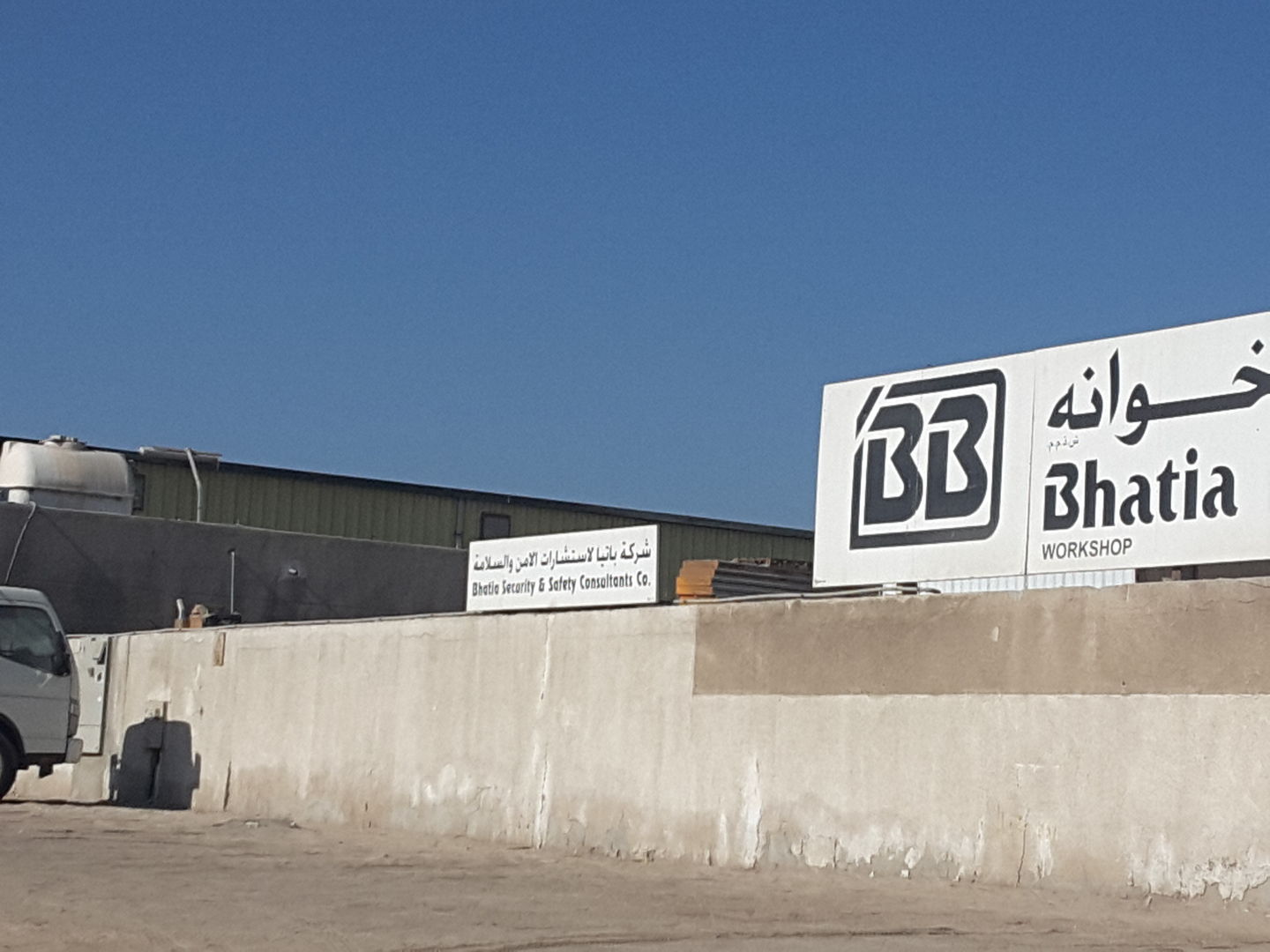 Bhatia Security & Safety Consulants Co.(Oil & Gas Companies) in Al Quoz