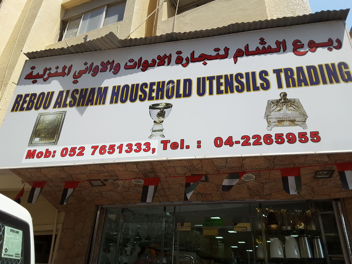 HiDubai-business-rebou-alsham-household-utensils-trading-b2b-services-distributors-wholesalers-al-ras-dubai-2