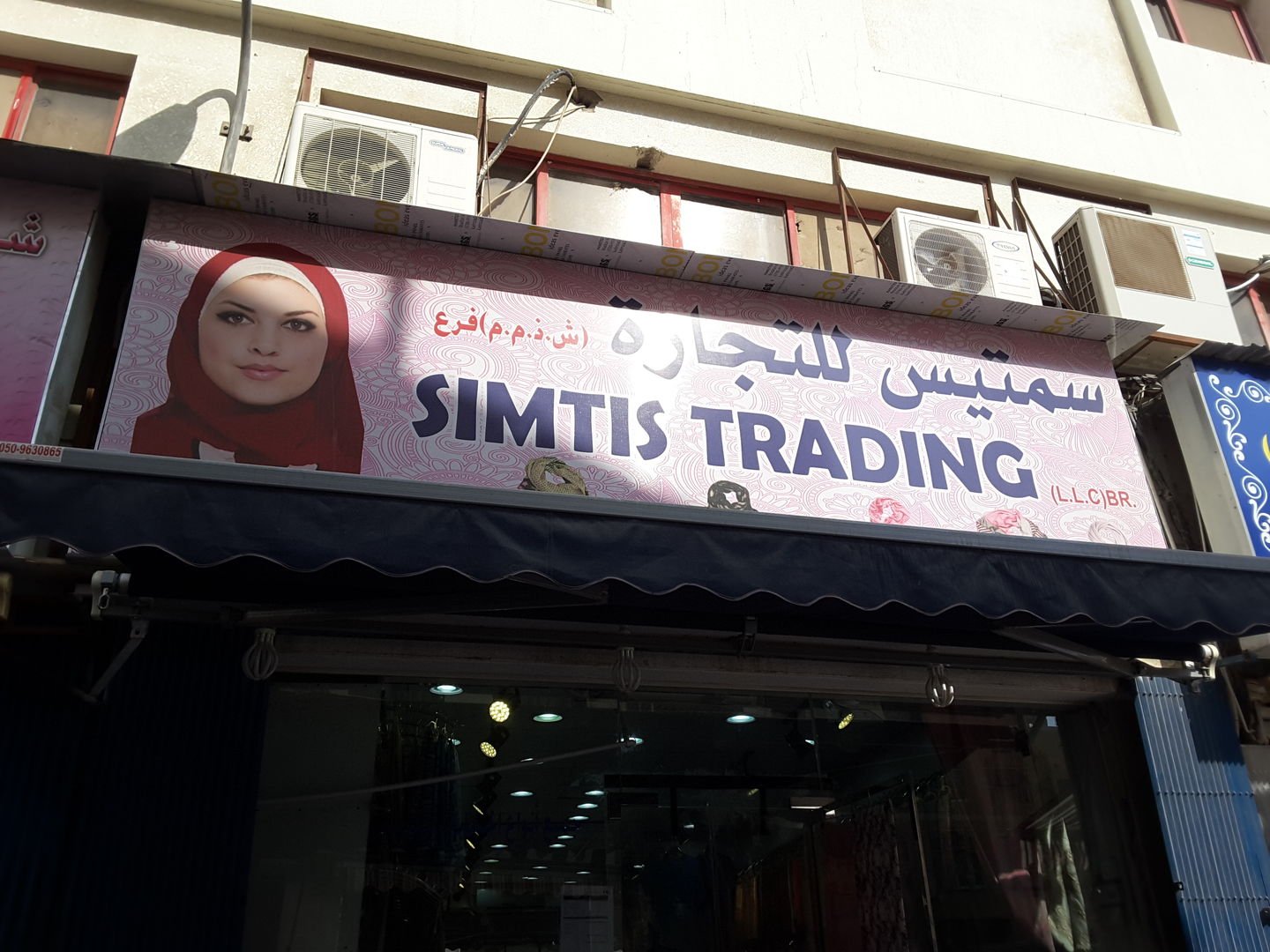HiDubai-business-simtis-trading-b2b-services-distributors-wholesalers-al-daghaya-dubai-2
