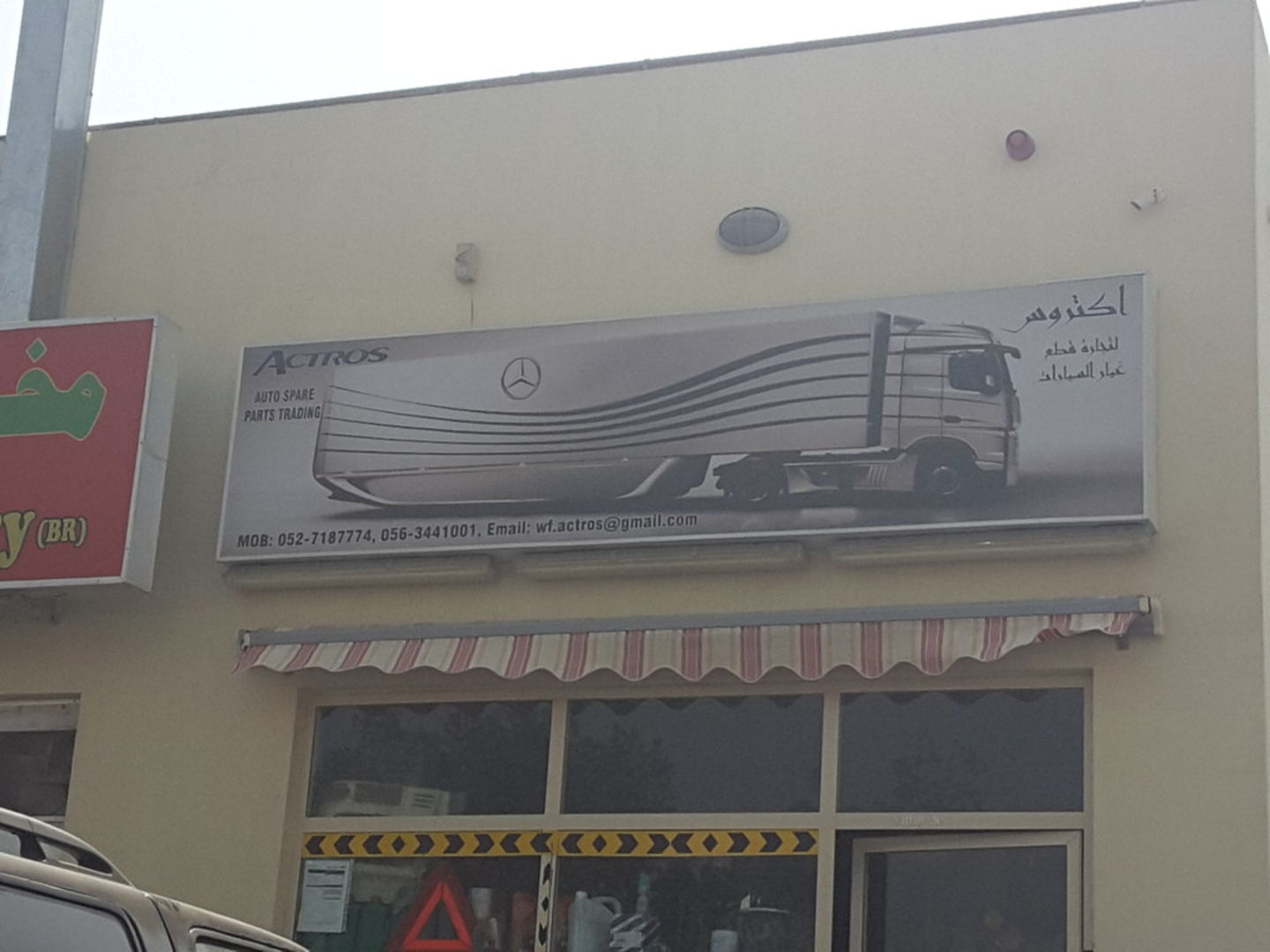 HiDubai-business-actros-auto-spare-parts-trading-transport-vehicle-services-auto-spare-parts-accessories-ras-al-khor-industrial-2-dubai-2