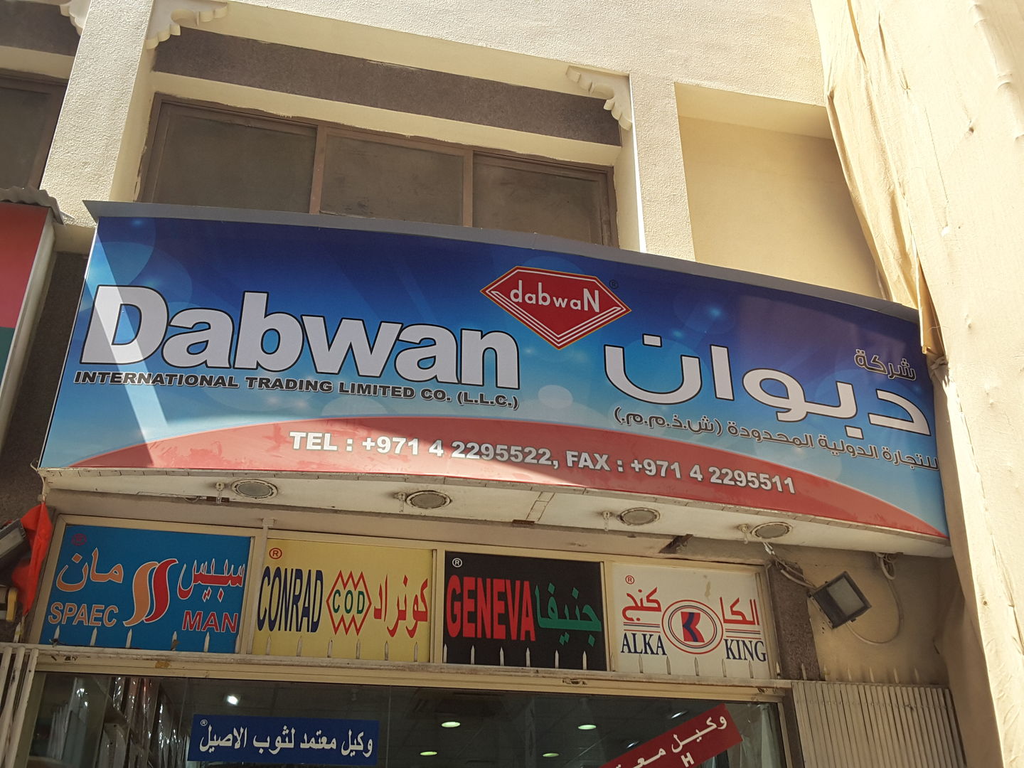 HiDubai-business-dabwan-international-trading-b2b-services-distributors-wholesalers-al-ras-dubai-2