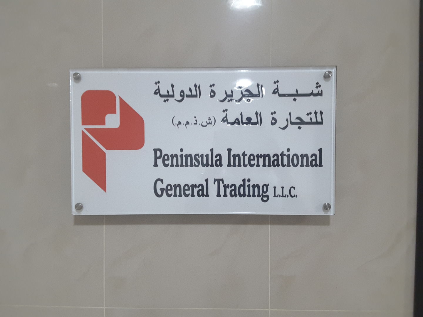HiDubai-business-peninsula-international-general-trading-b2b-services-business-consultation-services-port-saeed-dubai-2