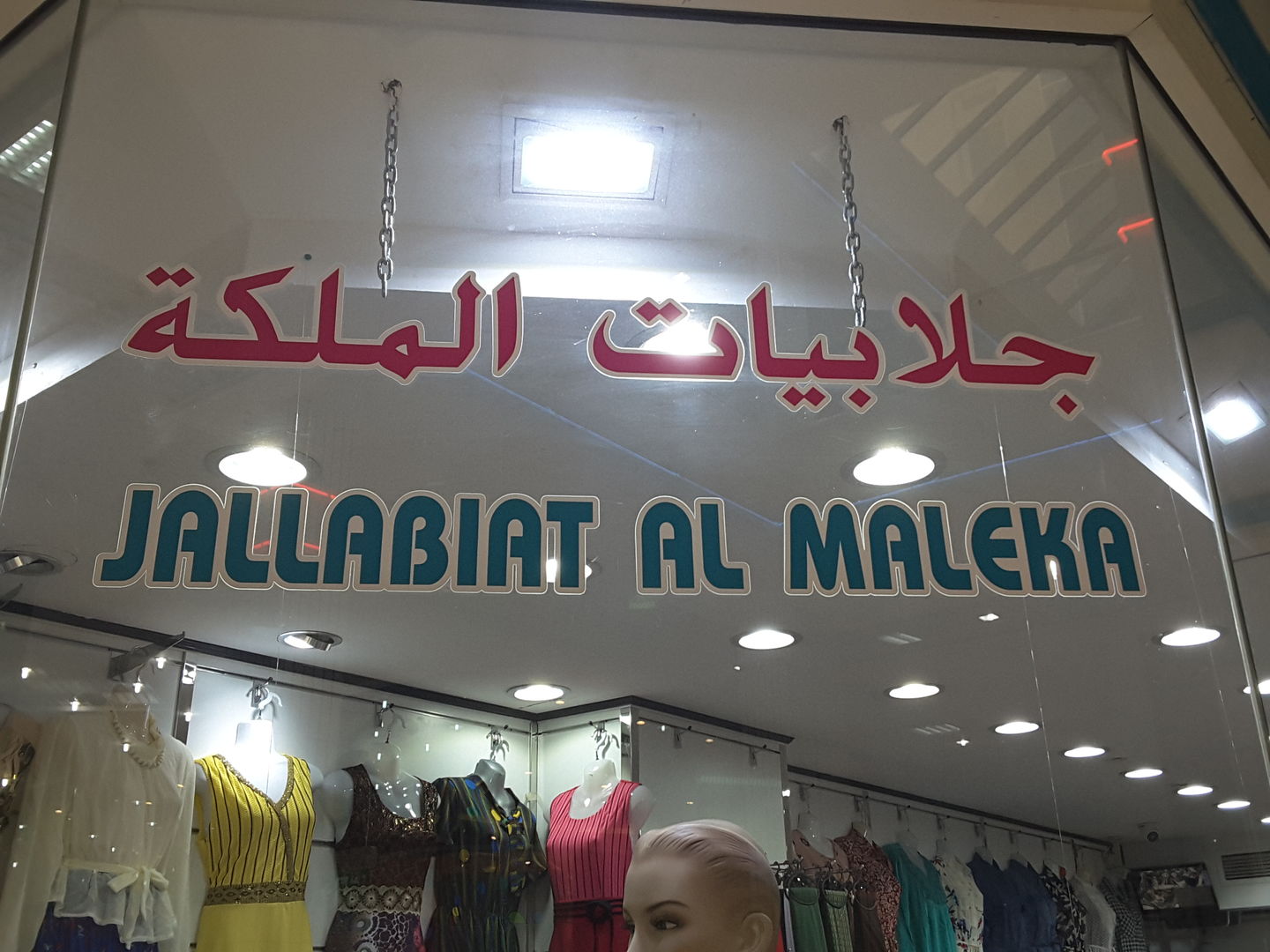 HiDubai-business-jallabiat-al-maleka-shopping-apparel-hor-al-anz-east-dubai