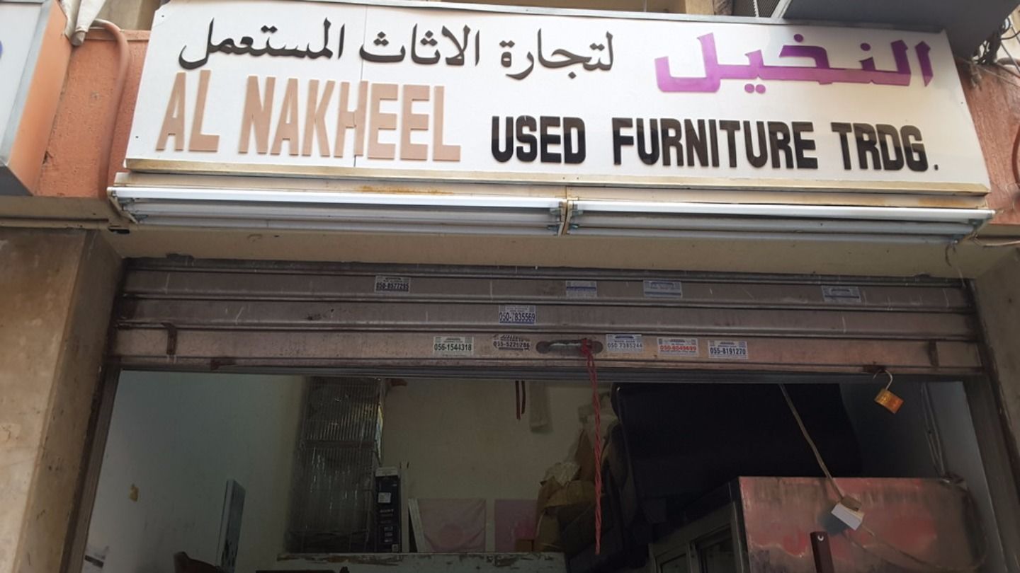 HiDubai-business-al-nakheel-used-furniture-trading-shopping-furniture-decor-naif-dubai