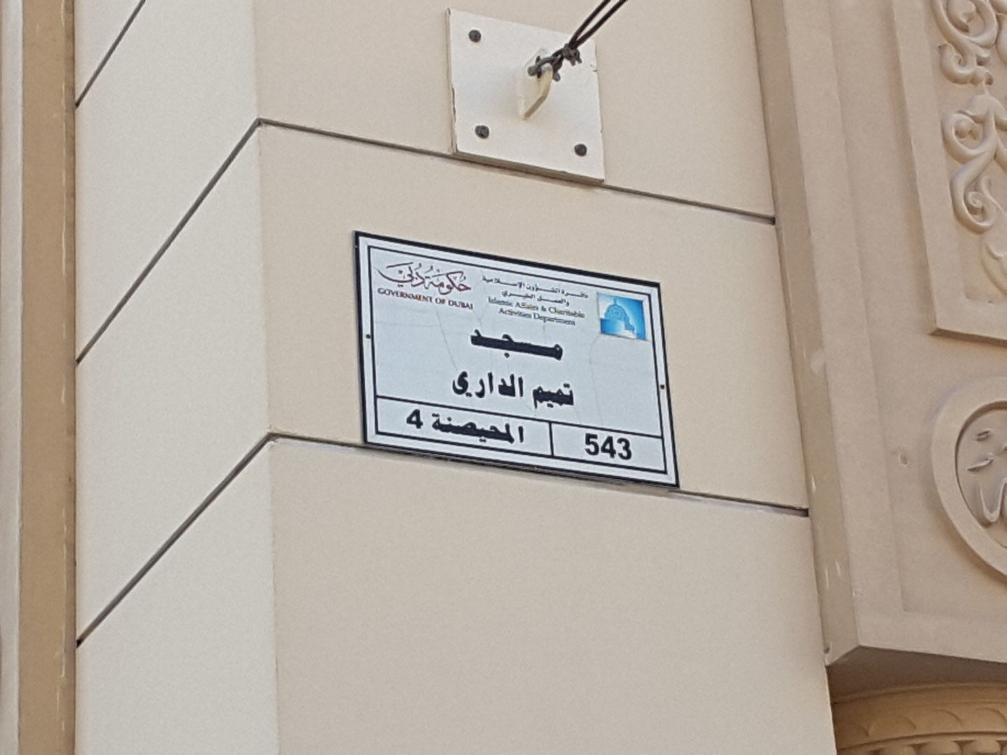 HiDubai-business-tamim-al-dari-mosque-others-religious-centres-muhaisnah-3-dubai-2