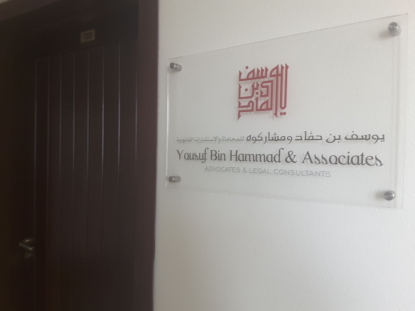 HiDubai-business-yousuf-bin-hammad-associates-advocates-legal-consultants-finance-legal-legal-services-riggat-al-buteen-dubai-2