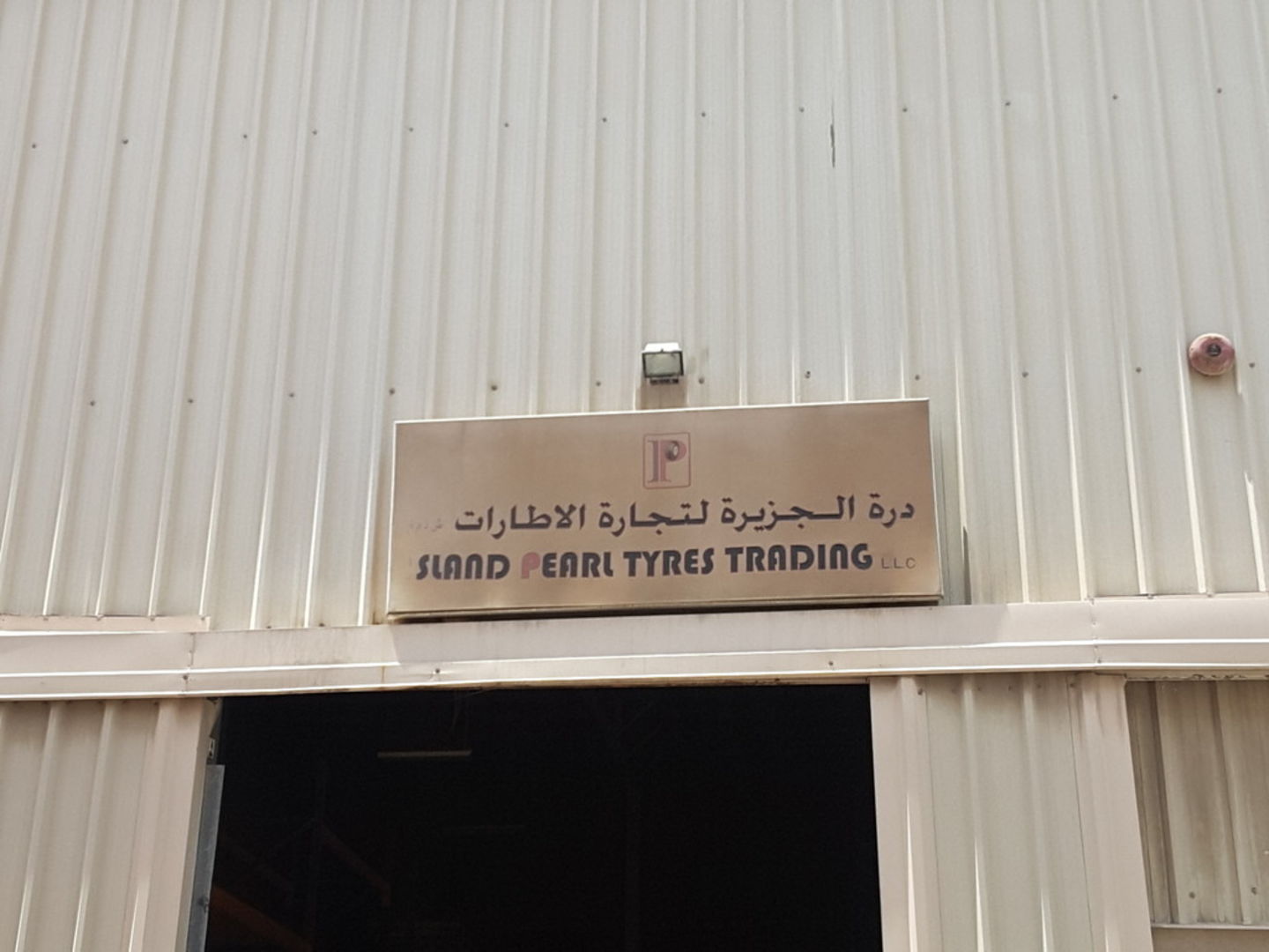 HiDubai-business-island-pearl-tyres-trading-b2b-services-distributors-wholesalers-jebel-ali-industrial-1-dubai-2