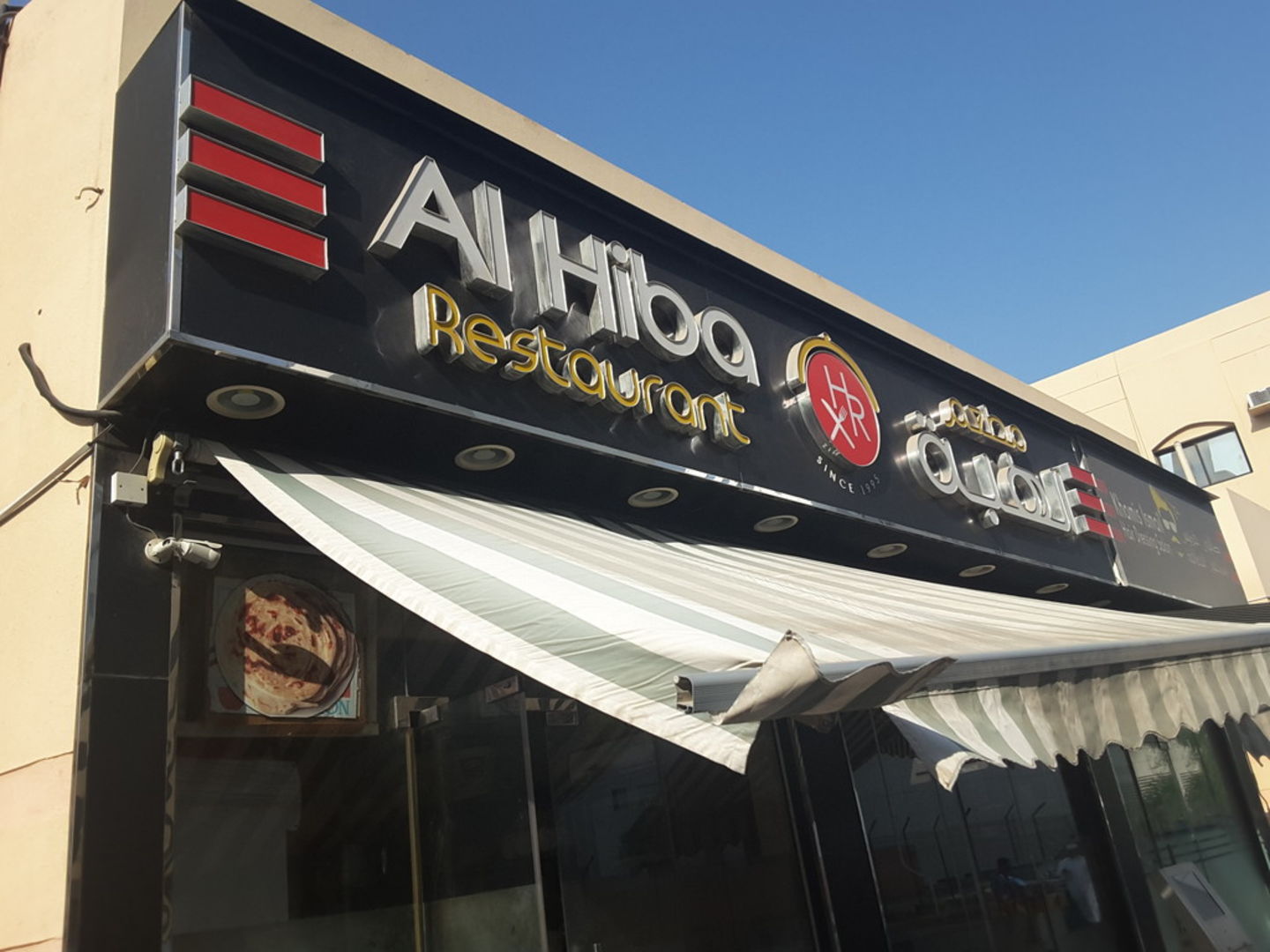 HiDubai-business-al-hiba-restaurant-food-beverage-cafeterias-al-muteena-dubai-2