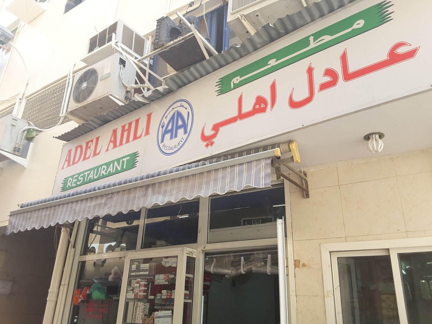HiDubai-business-adel-ahli-restaurant-food-beverage-restaurants-bars-ayal-nasir-dubai-2