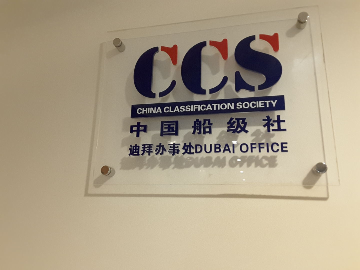 HiDubai-business-china-classification-society-shipping-logistics-distribution-services-business-bay-dubai-2