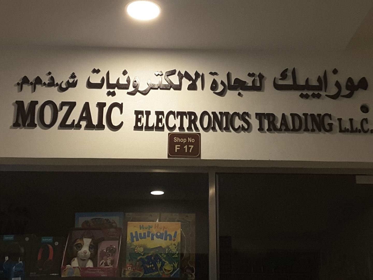 Mozaic Electronics Trading(Consumer Electronics) in Meena Bazar (Al