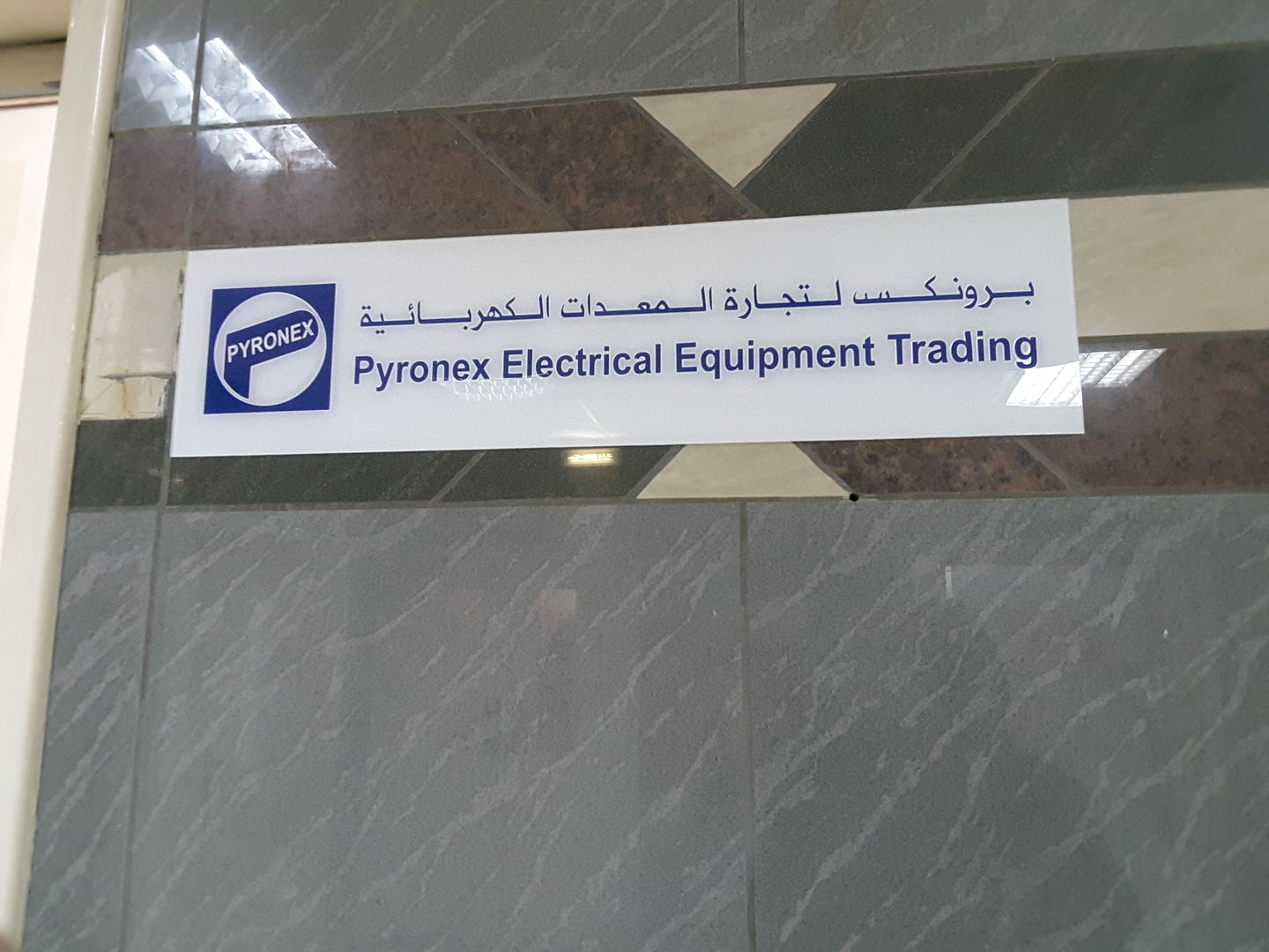 HiDubai-business-pyronex-electrical-equipment-trading-construction-heavy-industries-heavy-equipment-machinery-al-karama-dubai-2