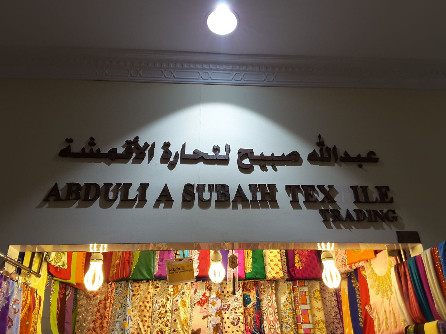 HiDubai-business-abdulla-subaih-textile-trading-shopping-apparel-naif-dubai