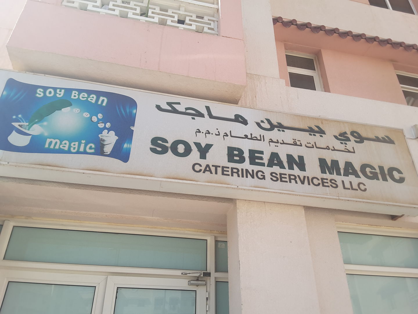 HiDubai-business-soy-bean-magic-catering-services-food-beverage-catering-services-international-city-warsan-1-dubai-2