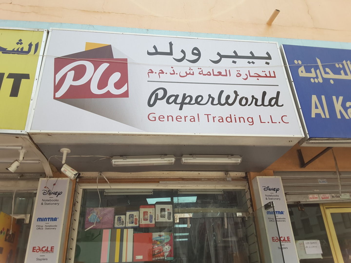 HiDubai-business-paper-world-general-trading-b2b-services-distributors-wholesalers-al-ras-dubai-2